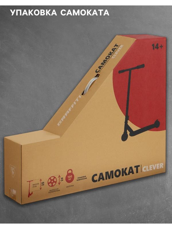 Самокат трюковой GRAFFITI Clever 24, колёса PU 100 мм, резьбовая компрессия, ABEC 9 Chrome, цвет чёрный