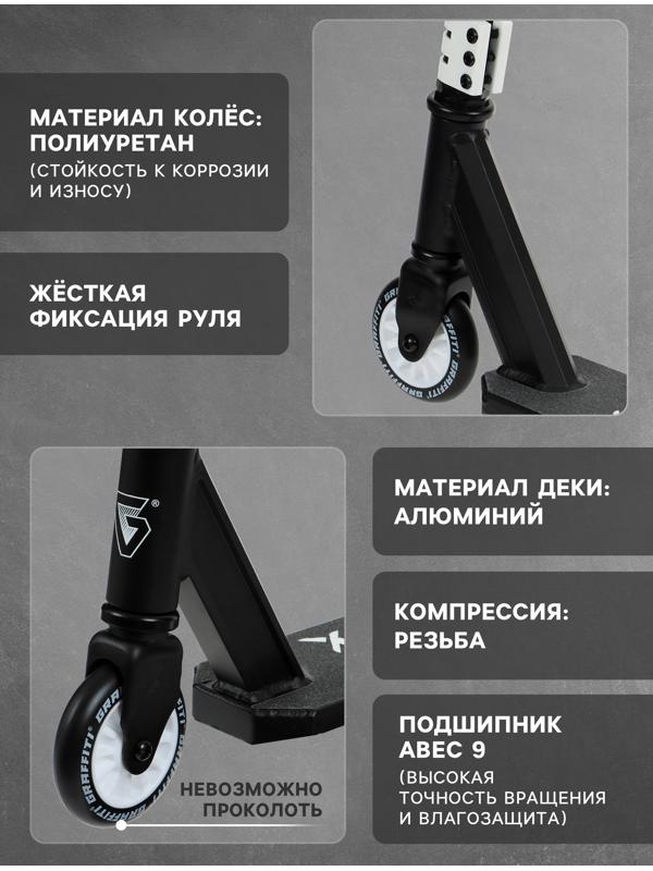 Самокат трюковой GRAFFITI Clever 24, колёса PU 100 мм, резьбовая компрессия, ABEC 9 Chrome, цвет чёрный