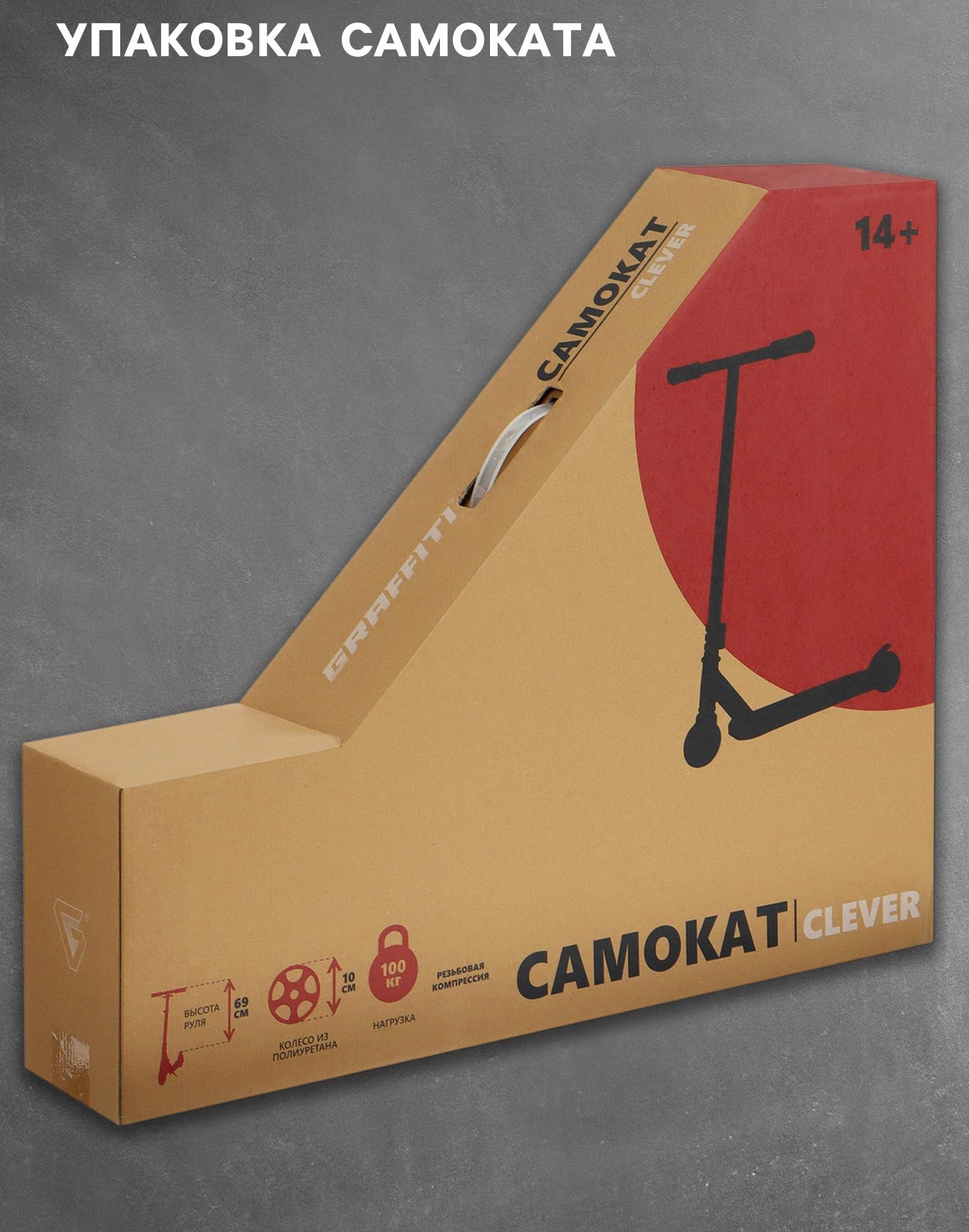 Самокат трюковой GRAFFITI Clever 24, колёса PU 100 мм, резьбовая компрессия, ABEC 9 Chrom, цвет чёрный