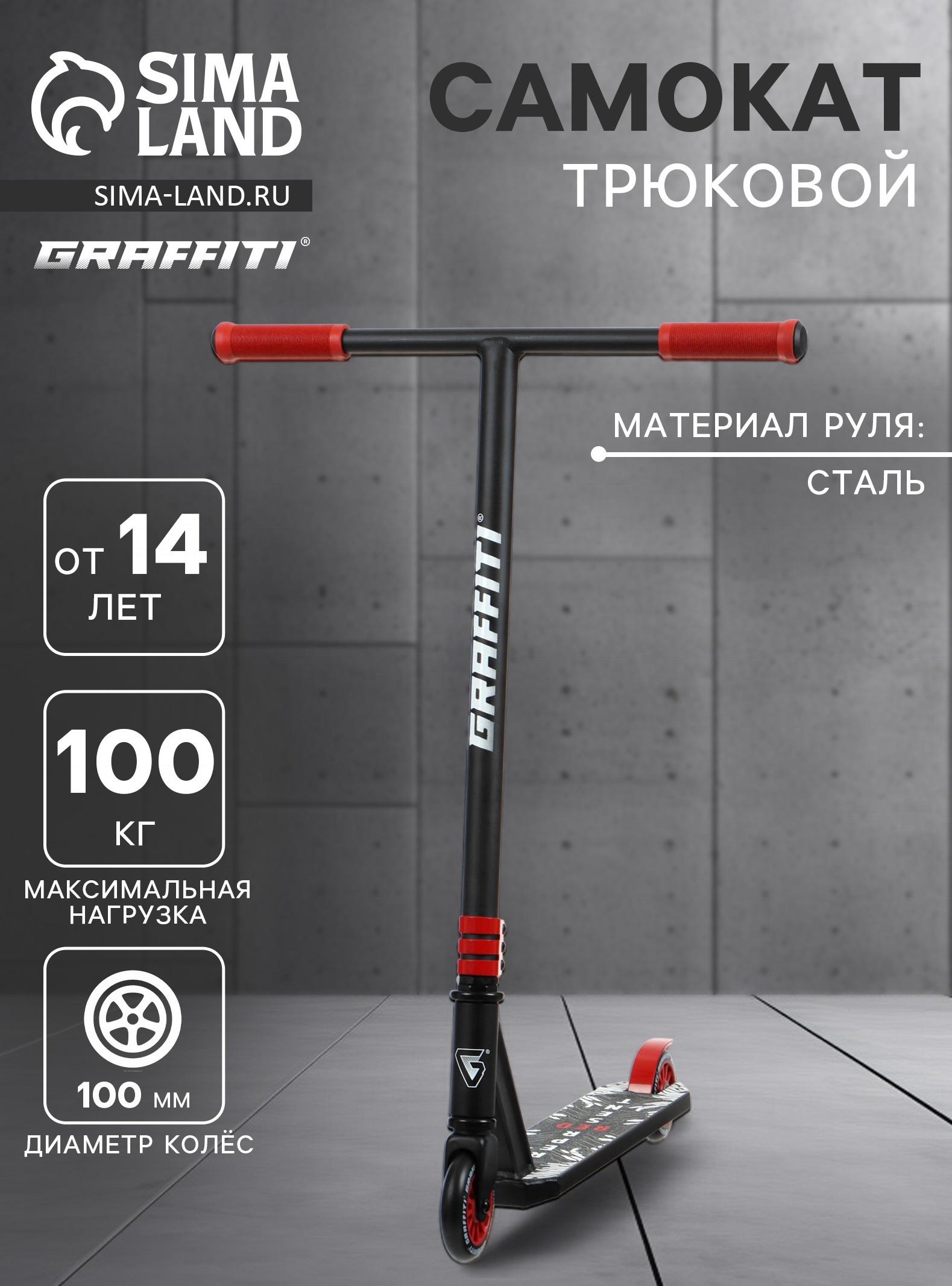 Самокат трюковой GRAFFITI Clever 24, колёса PU 100 мм, резьбовая компрессия, ABEC 9 Chrom, цвет чёрный