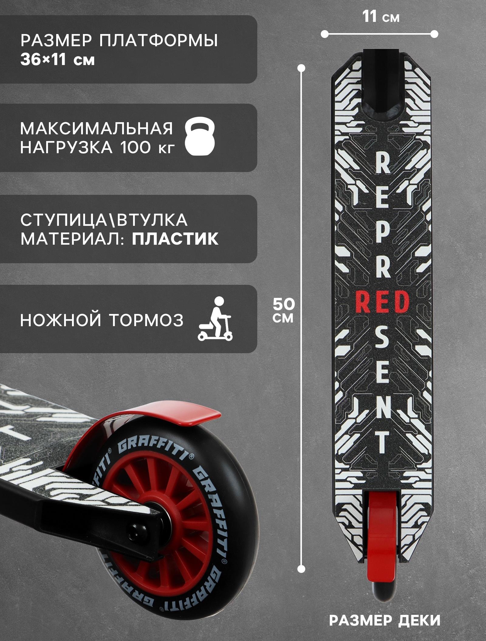 Самокат трюковой GRAFFITI Clever 24, колёса PU 100 мм, резьбовая компрессия, ABEC 9 Chrom, цвет чёрный