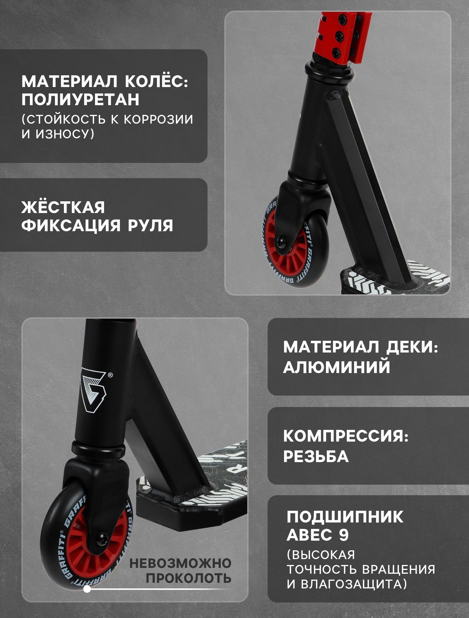 Самокат трюковой GRAFFITI Clever 24, колёса PU 100 мм, резьбовая компрессия, ABEC 9 Chrom, цвет чёрный