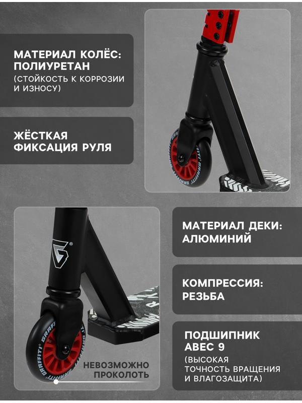 Самокат трюковой GRAFFITI Clever 24, колёса PU 100 мм, резьбовая компрессия, ABEC 9 Chrom, цвет чёрный