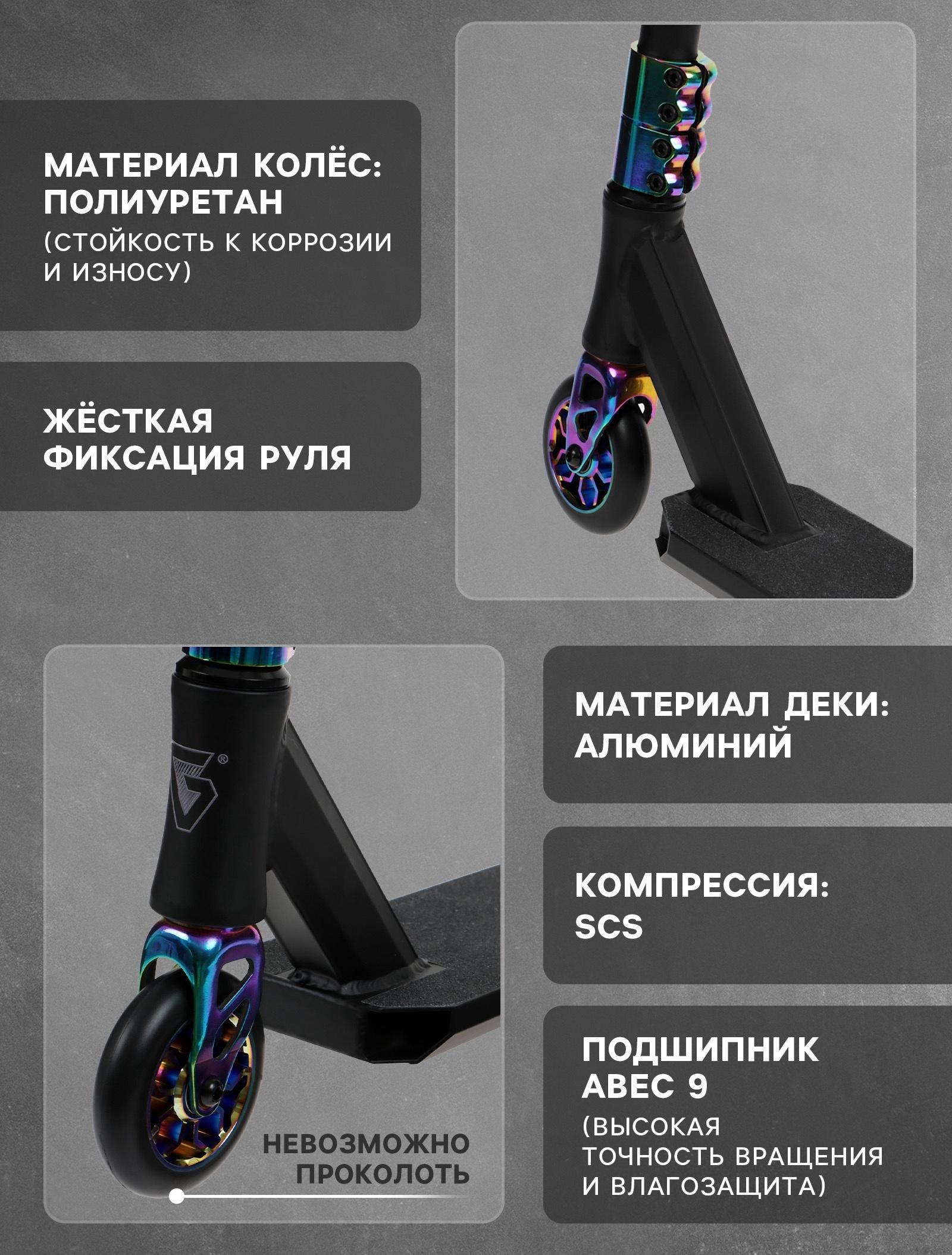 Самокат трюковой GRAFFITI Electric 24, колёса PU 100 мм, SCS компрессия, ABEC 9 Chrome, цвет черный