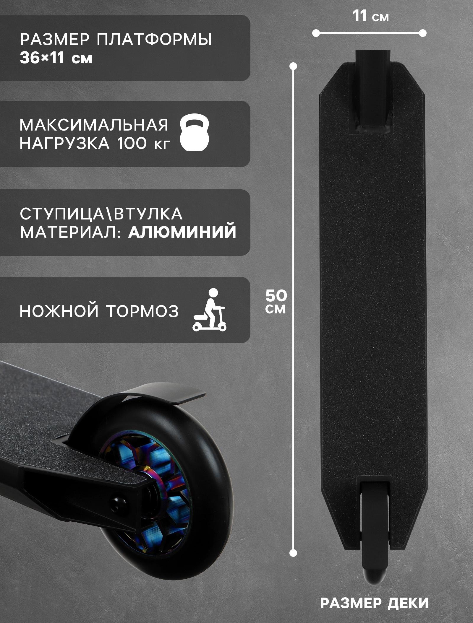 Самокат трюковой GRAFFITI Electric 24, колёса PU 100 мм, SCS компрессия, ABEC 9 Chrome, цвет черный