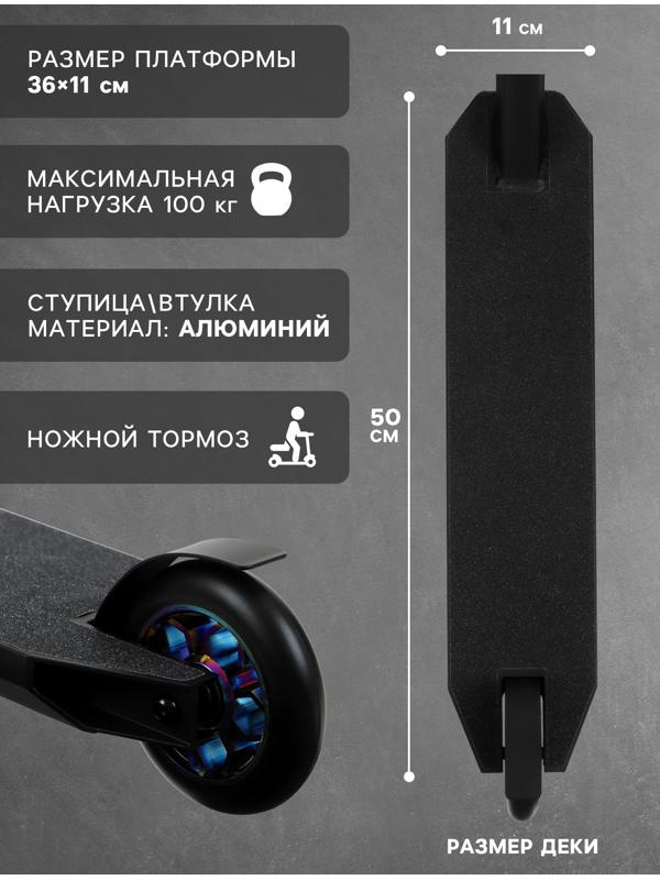 Самокат трюковой GRAFFITI Electric 24, колёса PU 100 мм, SCS компрессия, ABEC 9 Chrome, цвет черный