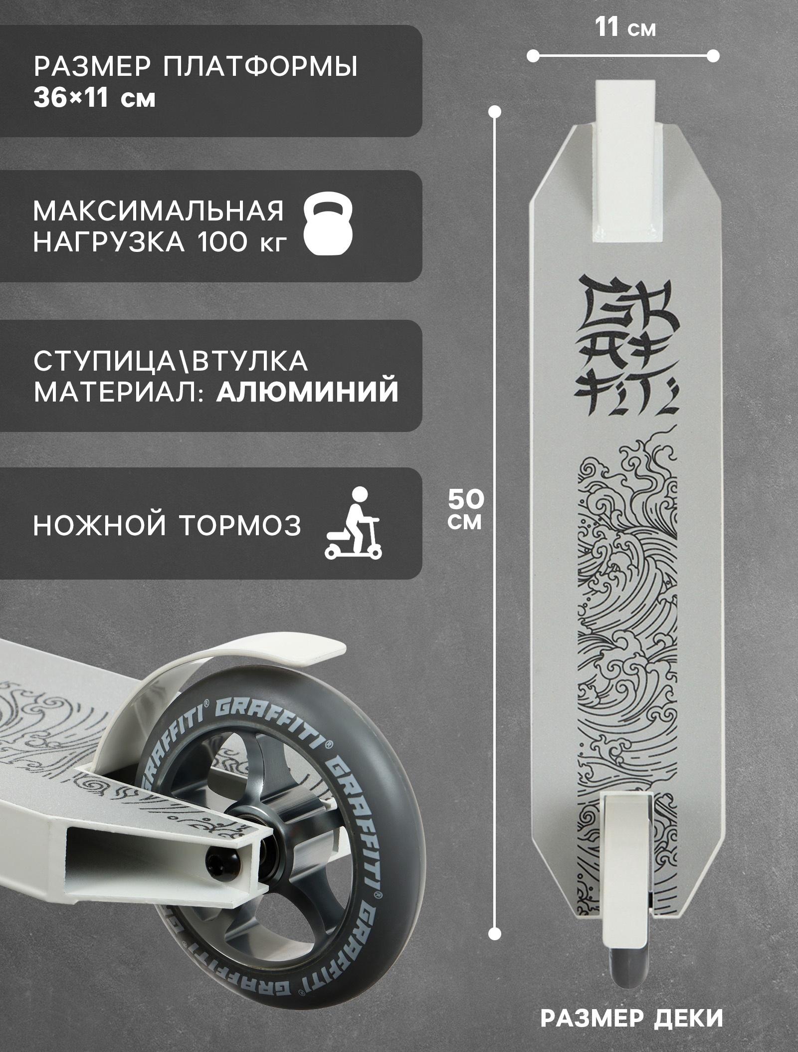 Самокат трюковой GRAFFITI Eccentric 24, колёса PU 110 мм, HIC компрессия, ABEC 9 Chrome, цвет белый