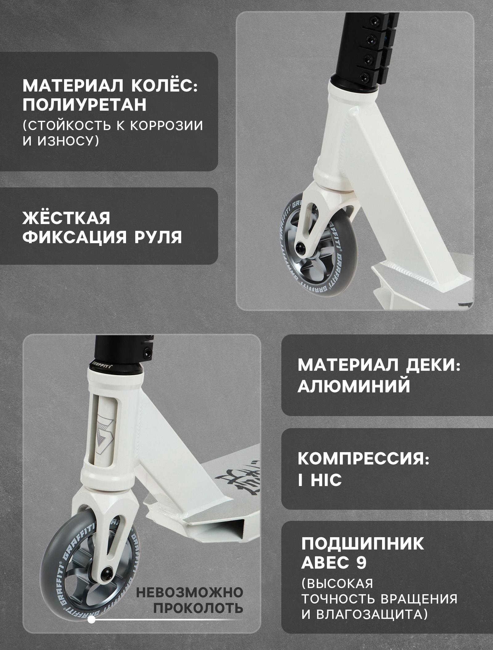 Самокат трюковой GRAFFITI Eccentric 24, колёса PU 110 мм, HIC компрессия, ABEC 9 Chrome, цвет белый