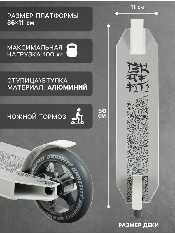 Самокат трюковой GRAFFITI Eccentric 24, колёса PU 110 мм, HIC компрессия, ABEC 9 Chrome, цвет белый