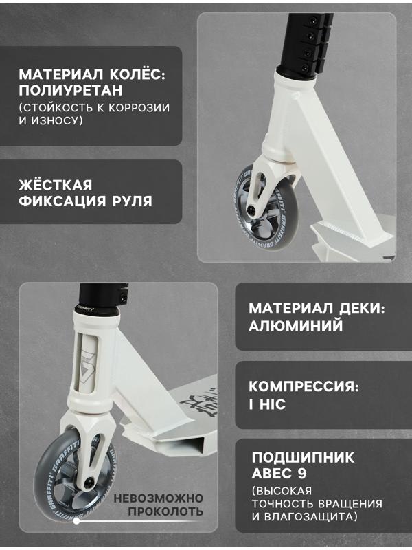 Самокат трюковой GRAFFITI Eccentric 24, колёса PU 110 мм, HIC компрессия, ABEC 9 Chrome, цвет белый