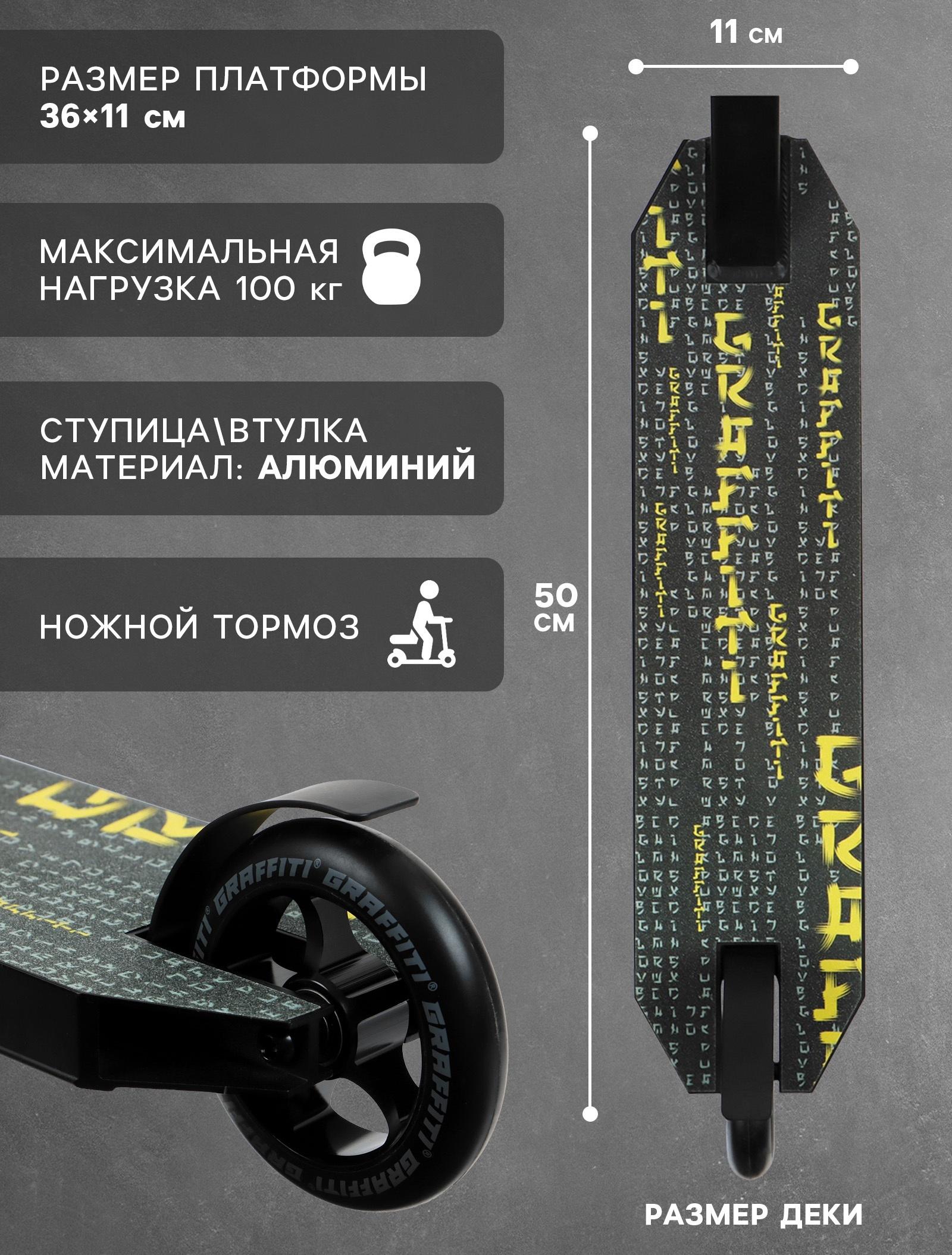 Самокат трюковой GRAFFITI Eccentric 24, колёса PU 110 мм, HIC компрессия, ABEC 9 Chrome, цвет чёрный