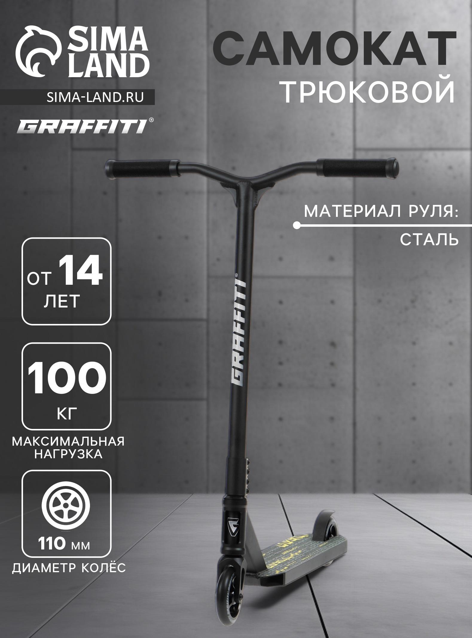 Самокат трюковой GRAFFITI Eccentric 24, колёса PU 110 мм, HIC компрессия, ABEC 9 Chrome, цвет чёрный