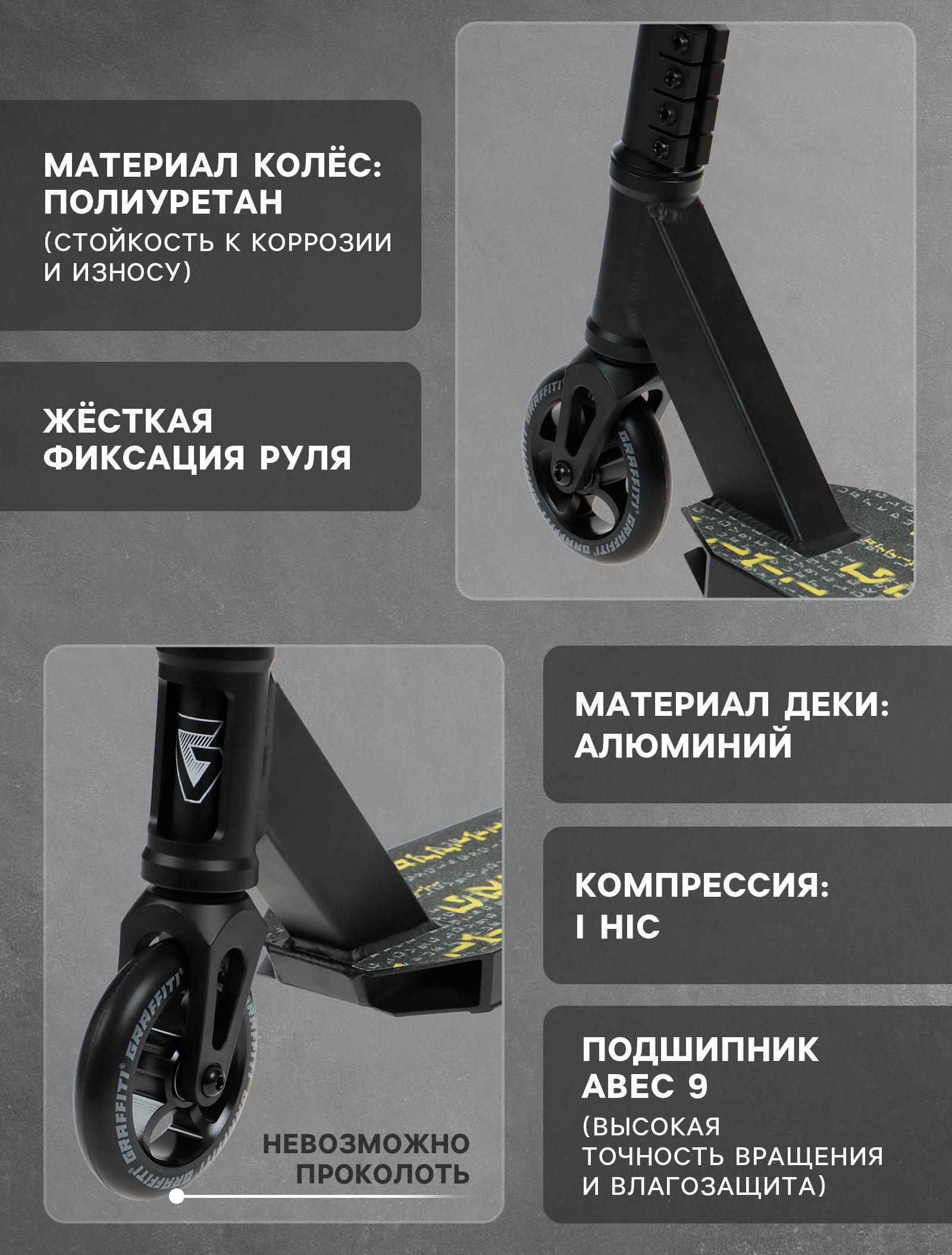 Самокат трюковой GRAFFITI Eccentric 24, колёса PU 110 мм, HIC компрессия, ABEC 9 Chrome, цвет чёрный