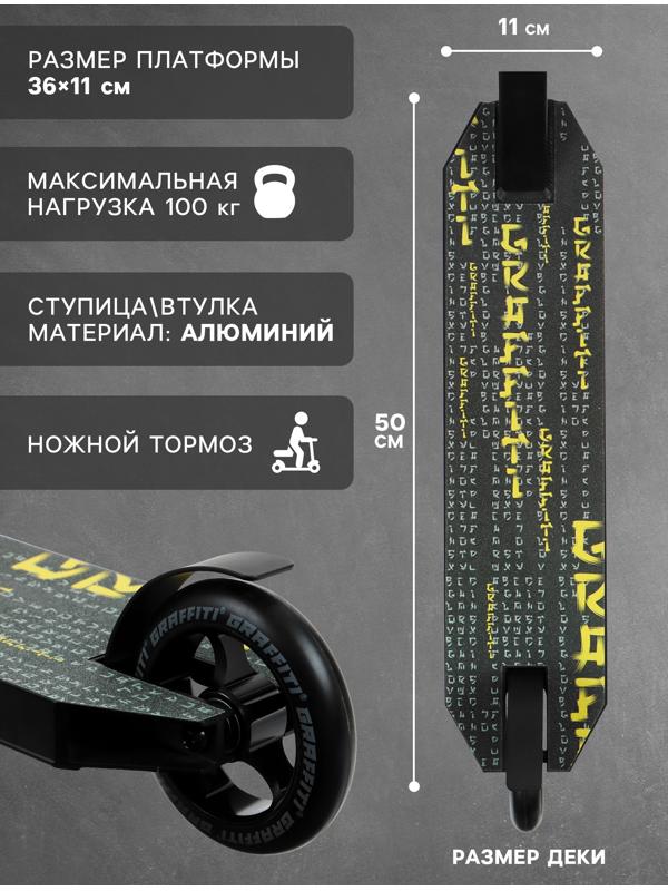 Самокат трюковой GRAFFITI Eccentric 24, колёса PU 110 мм, HIC компрессия, ABEC 9 Chrome, цвет чёрный