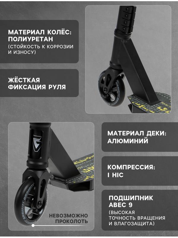 Самокат трюковой GRAFFITI Eccentric 24, колёса PU 110 мм, HIC компрессия, ABEC 9 Chrome, цвет чёрный