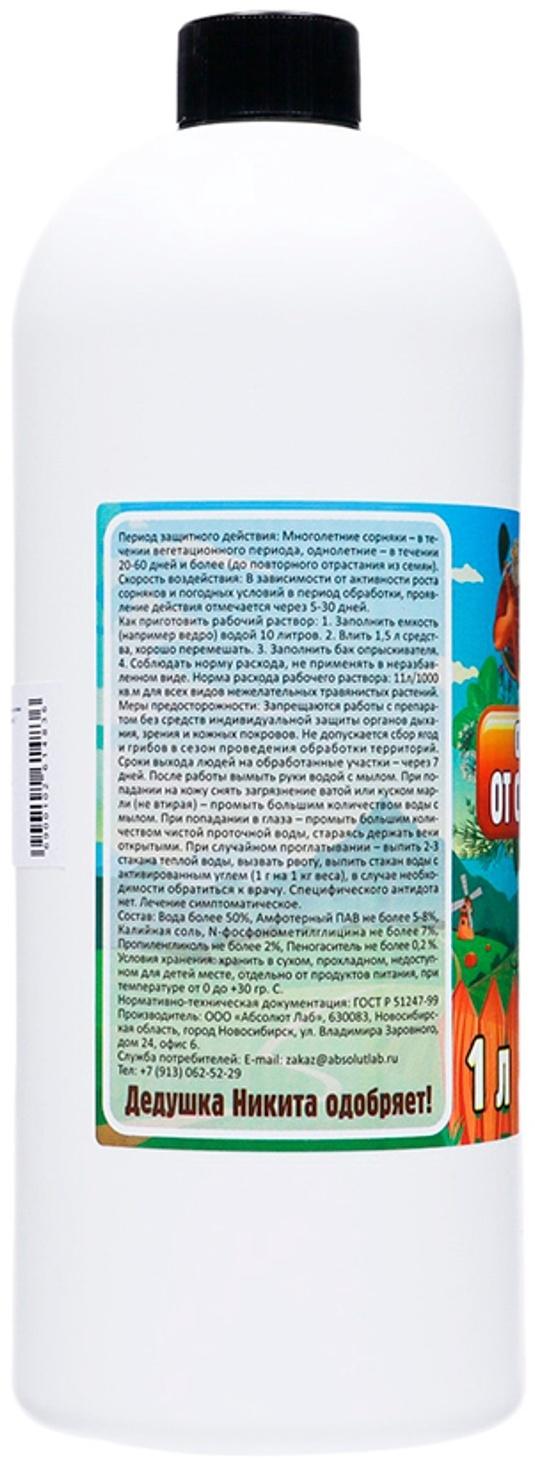 Средство от Сорняков 