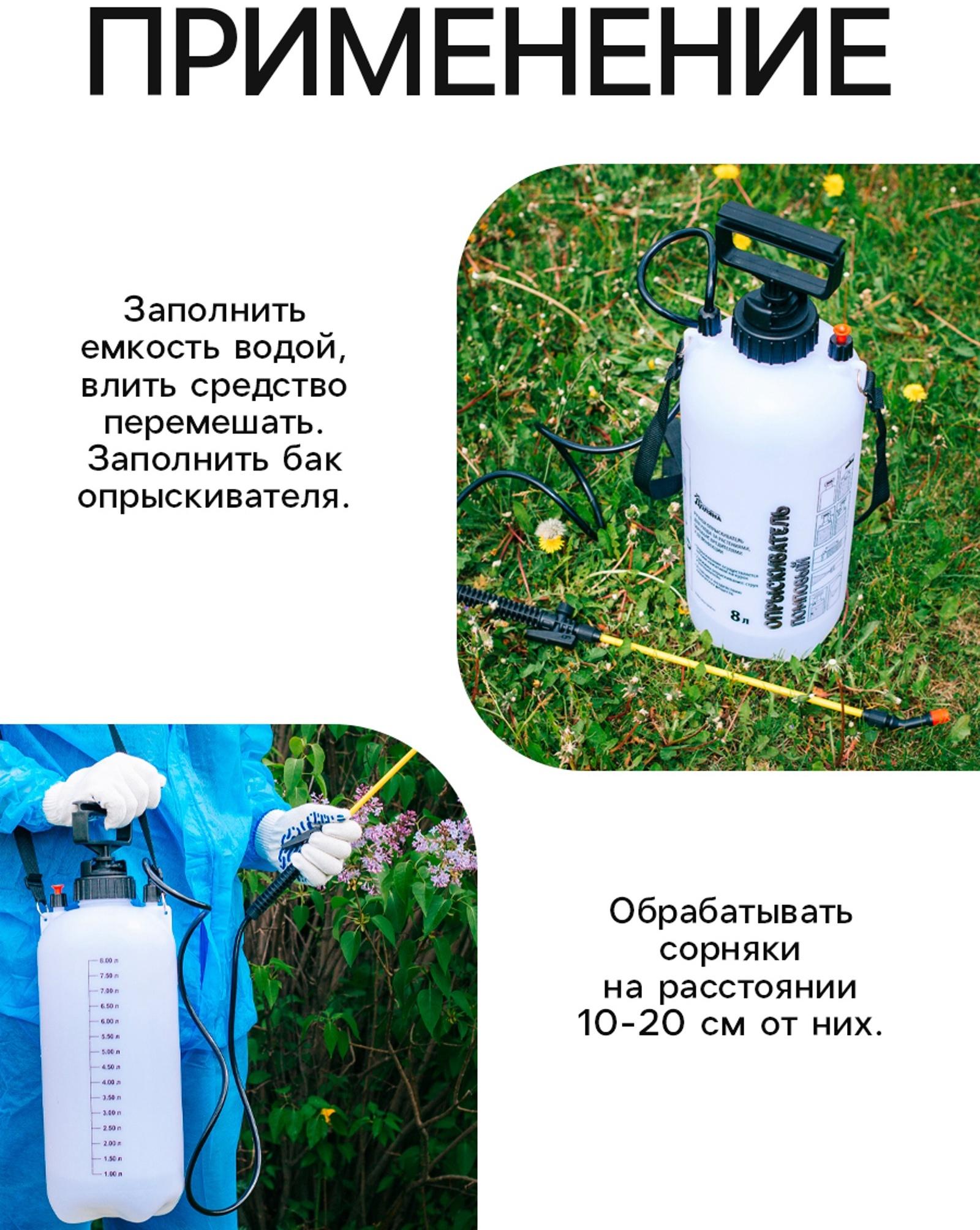 Средство от Сорняков 