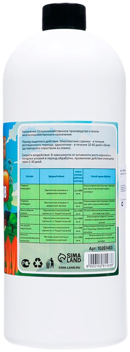 Средство от Сорняков 