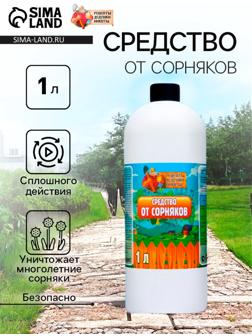 Средство от Сорняков 