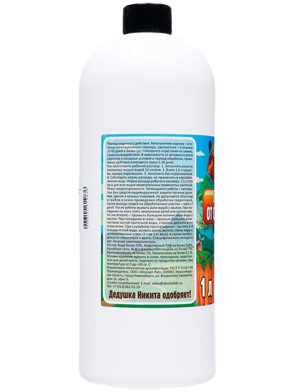 Средство от Сорняков 