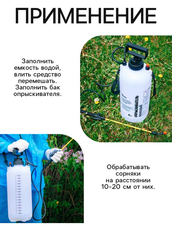 Средство от Сорняков 