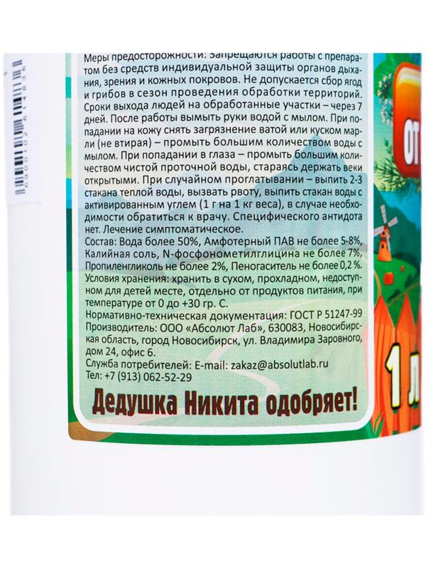 Средство от Сорняков 