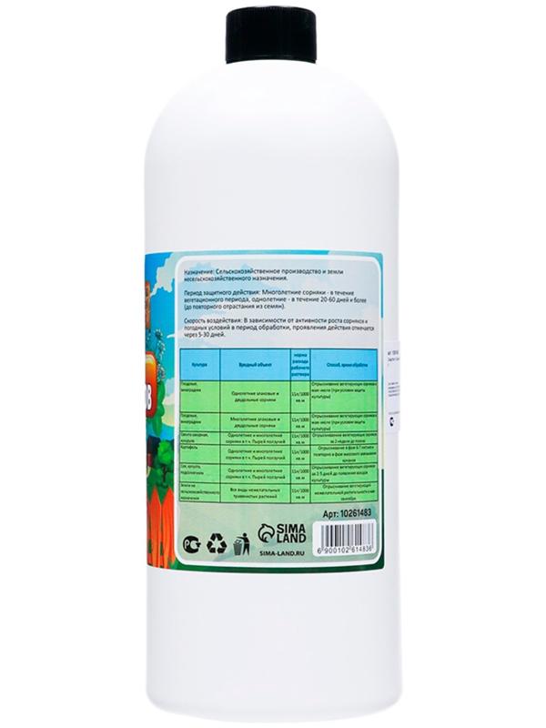 Средство от Сорняков 