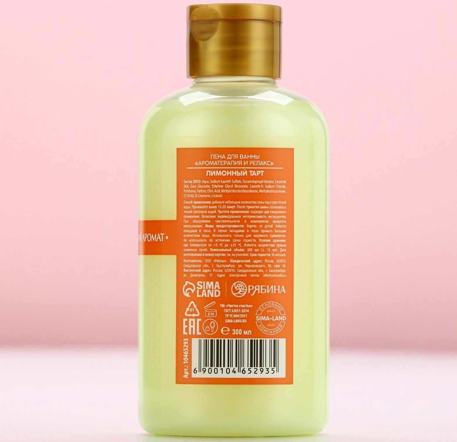 Пена для ванны, 300 мл, аромат лимонного тарта, Чистое счастье