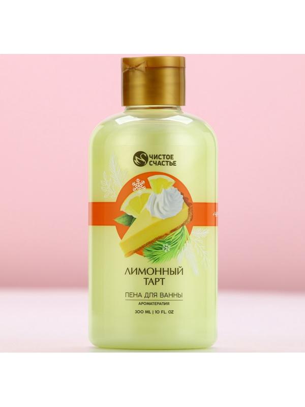 Пена для ванны, 300 мл, аромат лимонного тарта, Чистое счастье