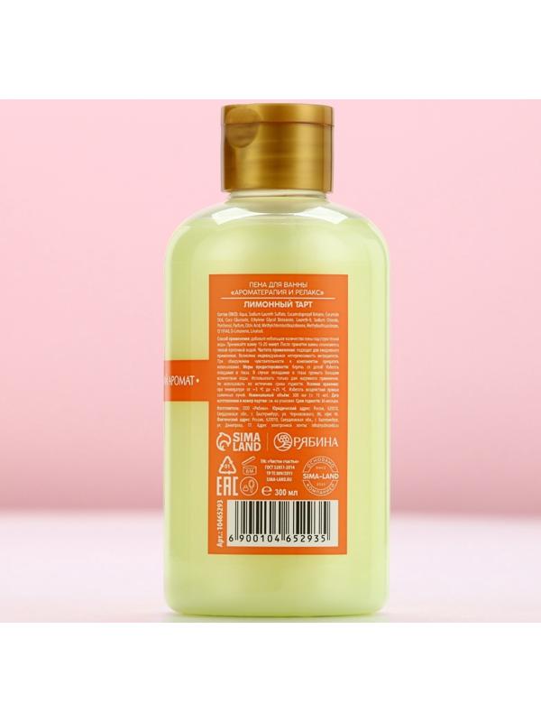 Пена для ванны, 300 мл, аромат лимонного тарта, Чистое счастье