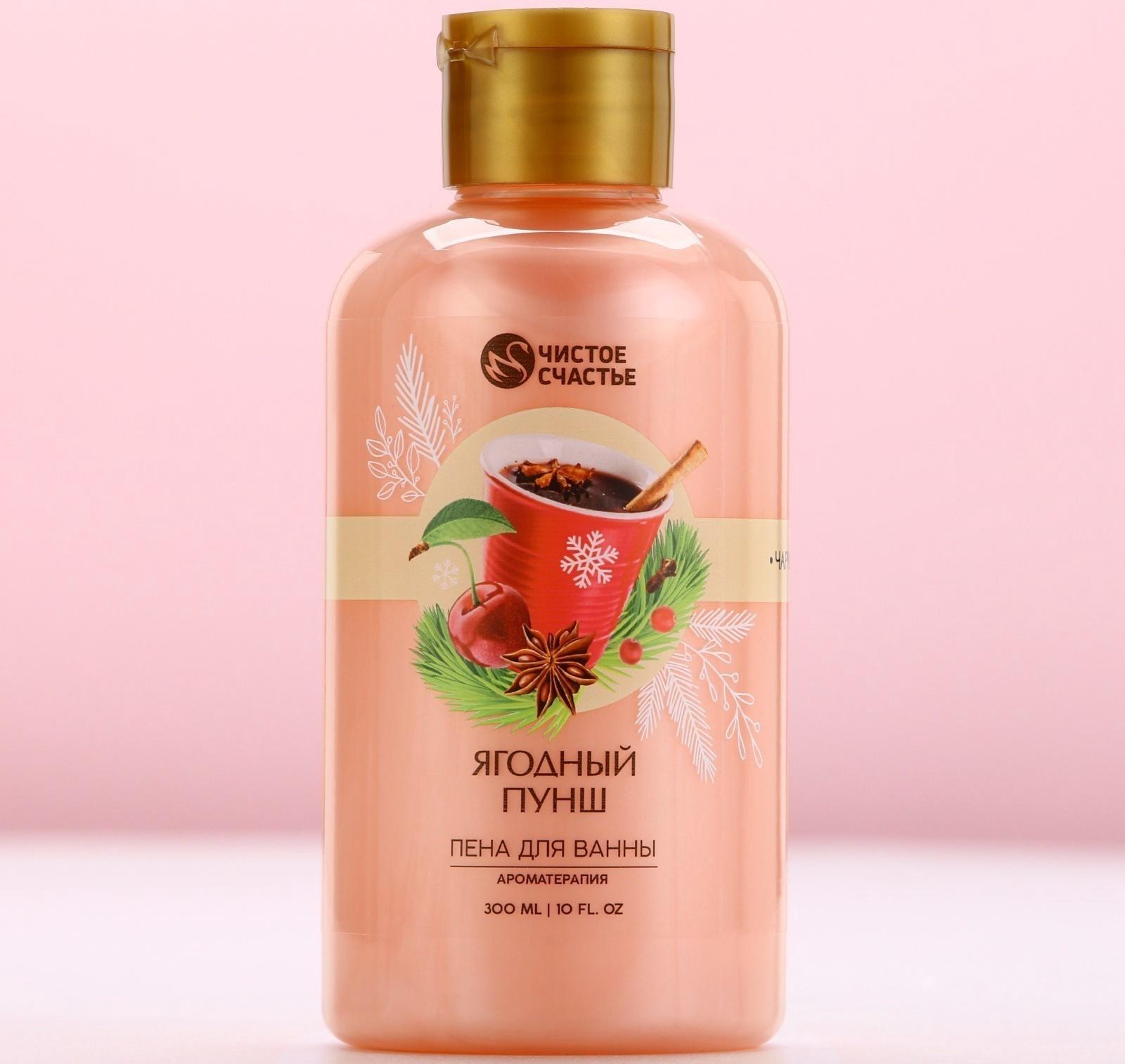 Пена для ванны, 300 мл, аромат ягодный пунш, Чистое счастье