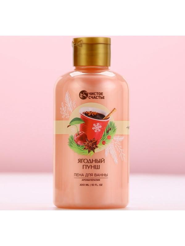 Пена для ванны, 300 мл, аромат ягодный пунш, Чистое счастье