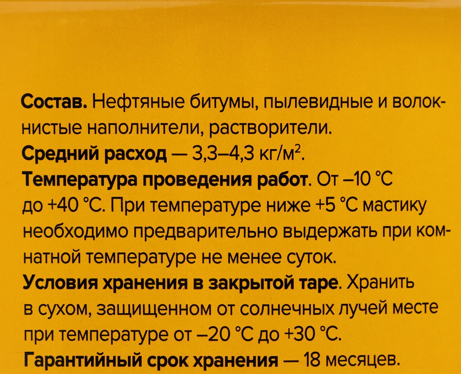 Мастика кровельная «AquaMast», битумно-резиновая, 3 кг