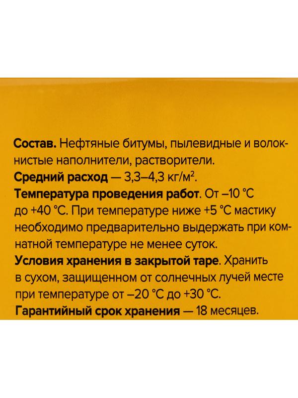Мастика кровельная «AquaMast», битумно-резиновая, 3 кг