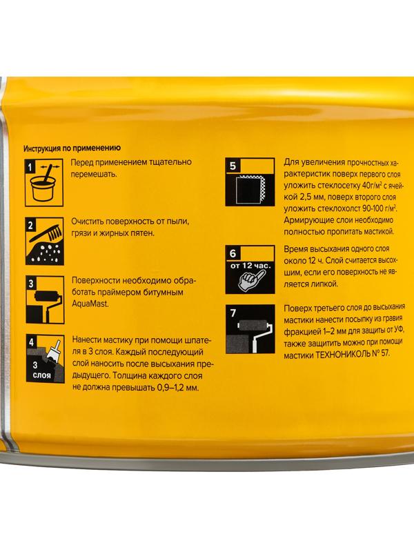 Мастика кровельная «AquaMast», битумно-резиновая, 3 кг