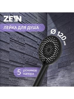 Лейка для душа ZEIN Z3641, d=120 мм, 5 режимов, пластик, чёрная