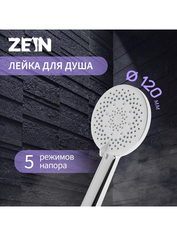Лейка для душа ZEIN Z3642, d=120 мм, 5 режимов, пластик, цвет хром
