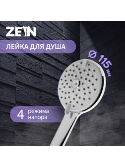 Лейка для душа ZEIN Z3643, d=115 мм, 4 режима с напором, пластик, цвет хром
