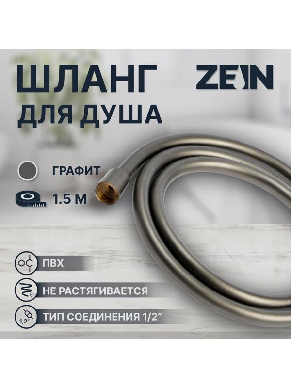 Душевой шланг ZEIN Z3645, 150 см, латунные гайки 1/2