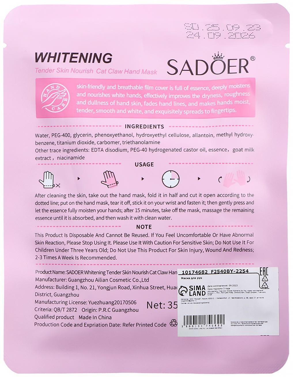 Маска-лапки для рук, питательная с никотинамидом и молоком