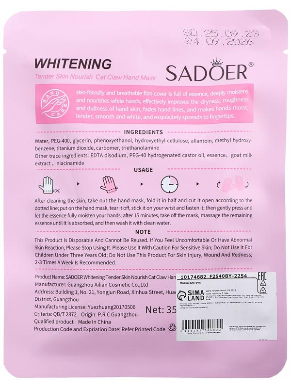 Маска-лапки для рук, питательная с никотинамидом и молоком