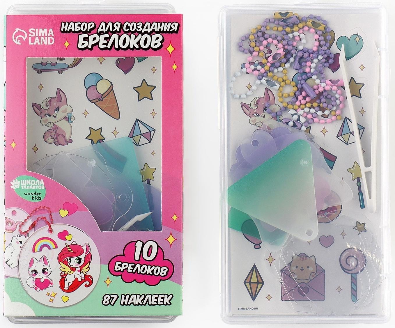 Набор для создания акриловых брелоков с наклейками «Для девочки»
