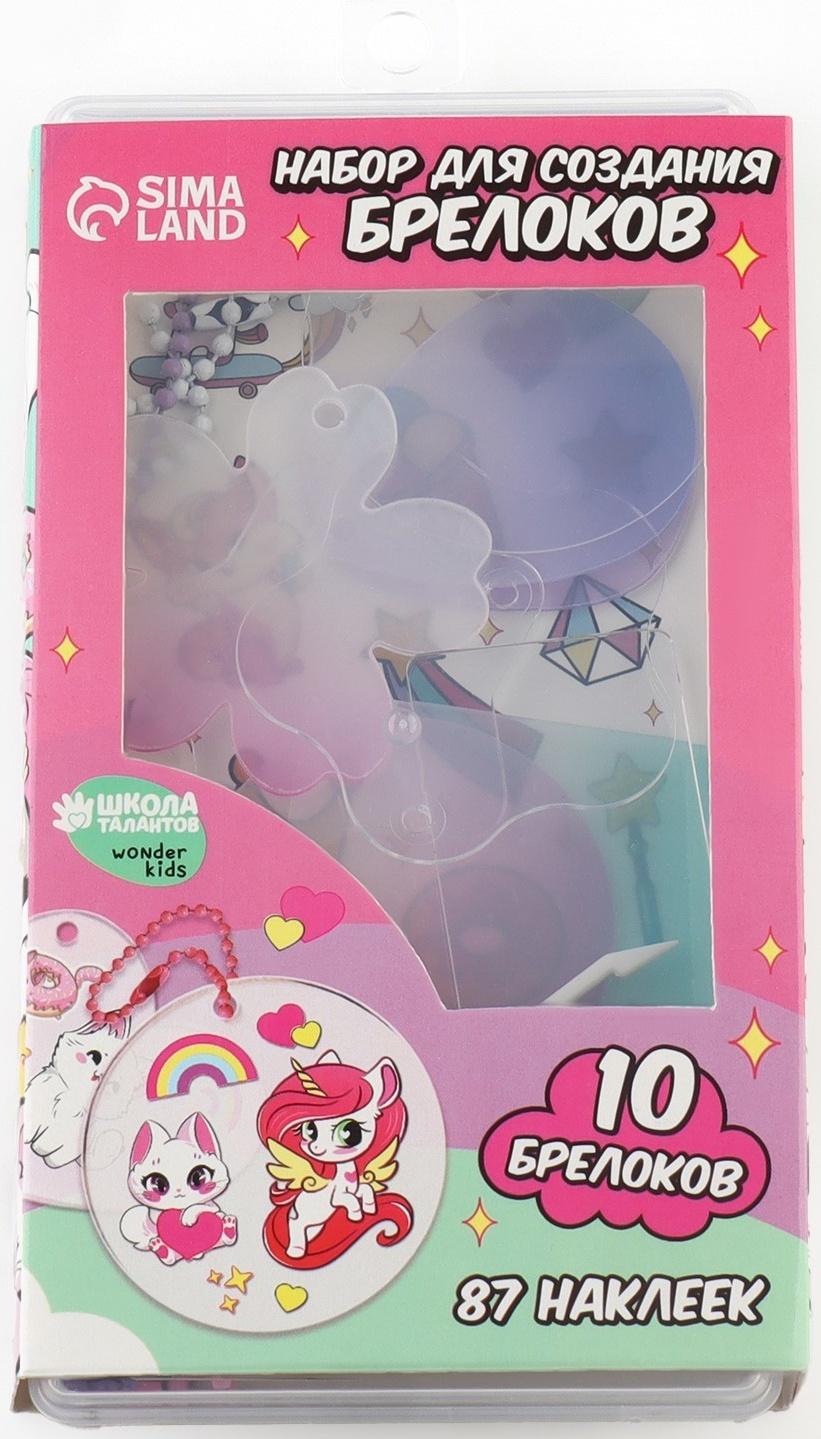 Набор для создания акриловых брелоков с наклейками «Для девочки»