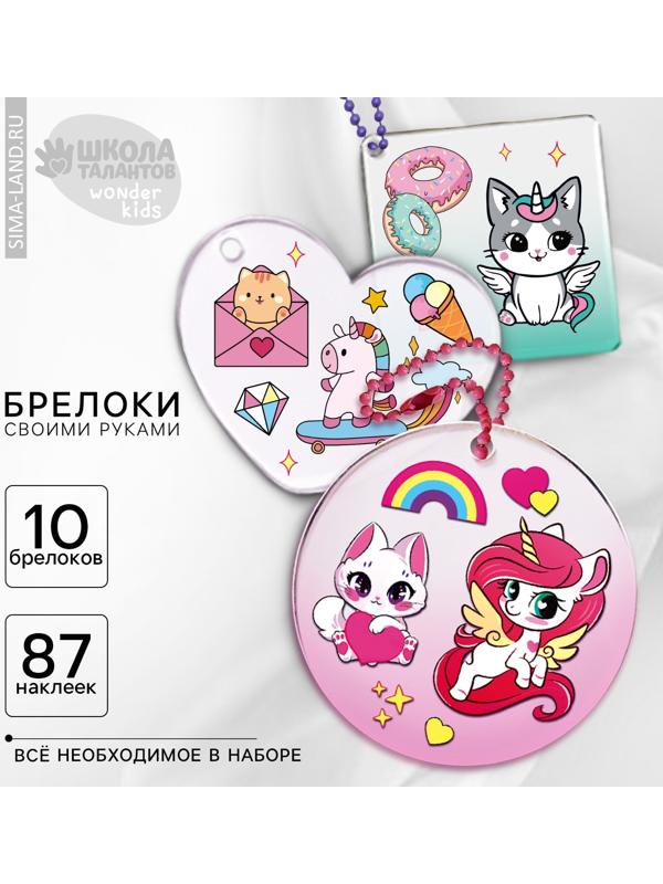 Набор для создания акриловых брелоков с наклейками «Для девочки»