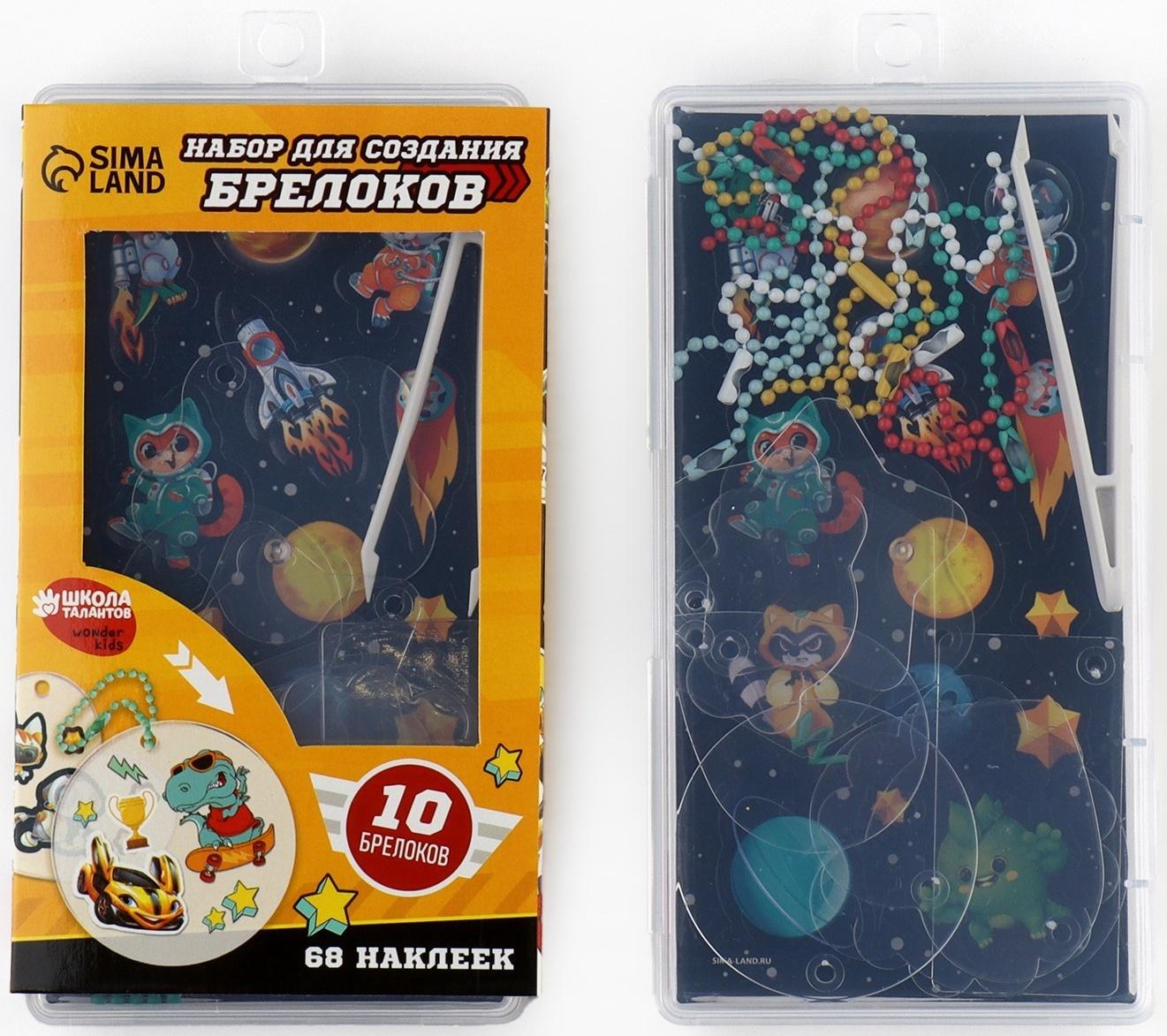 Набор для создания акриловых брелоков с наклейками «Для мальчика»