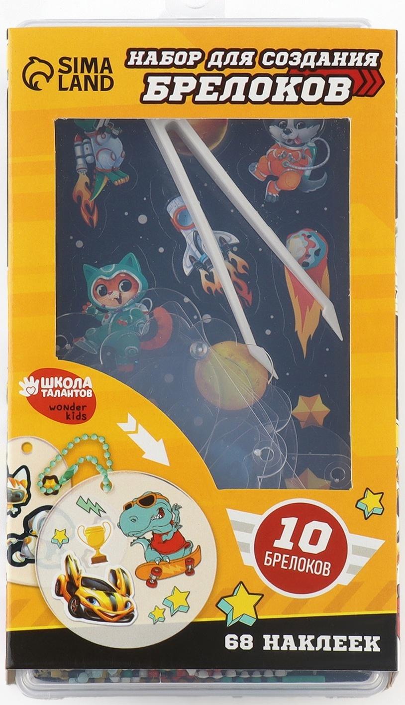 Набор для создания акриловых брелоков с наклейками «Для мальчика»