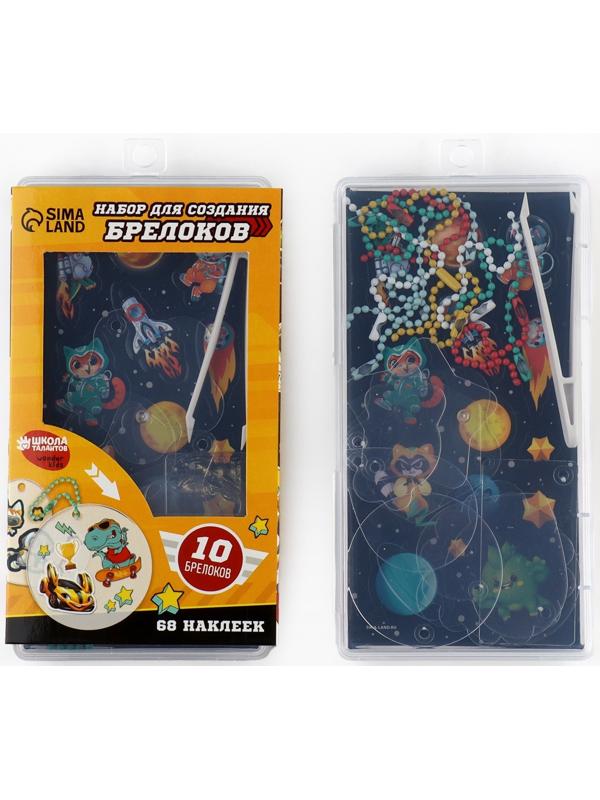 Набор для создания акриловых брелоков с наклейками «Для мальчика»