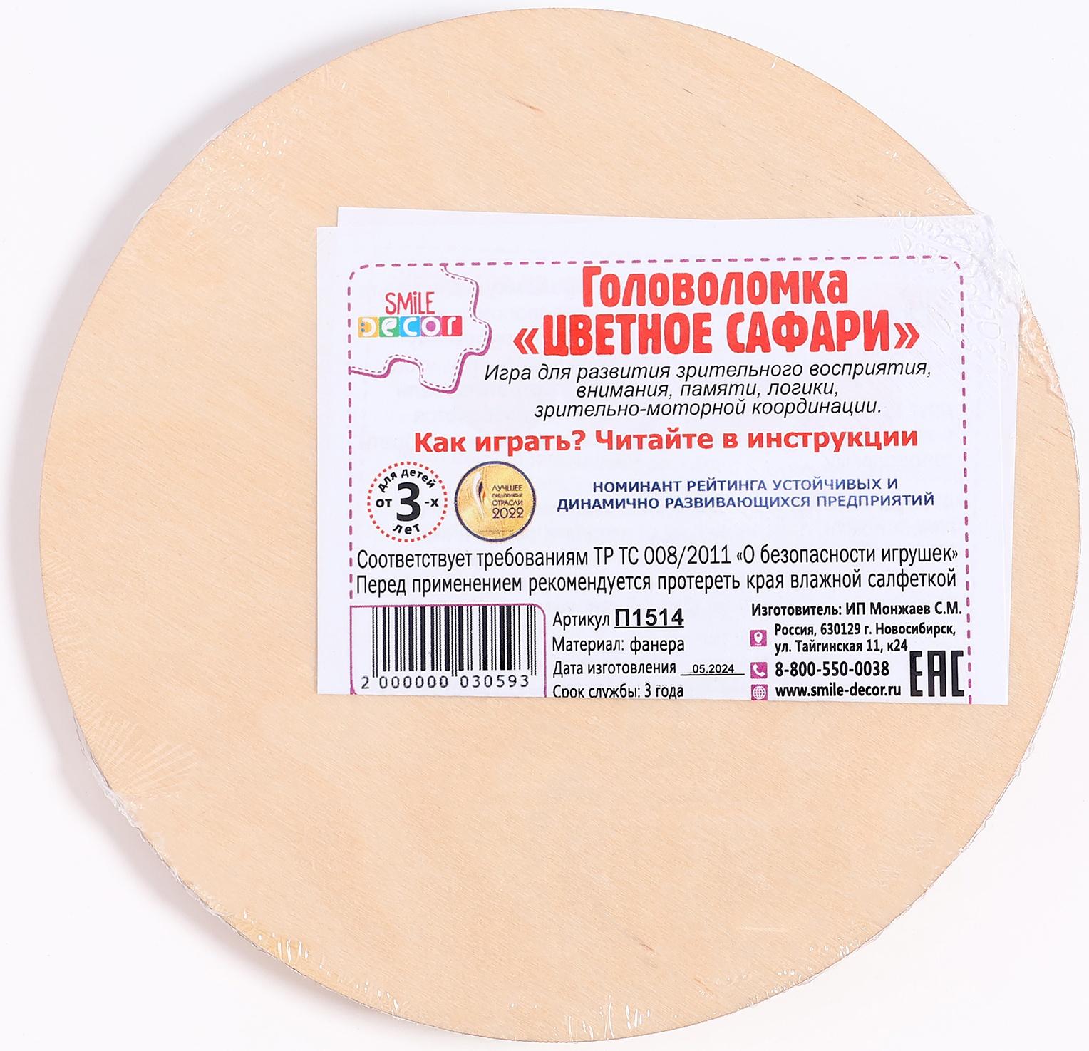 Головоломка «Цветное сафари»