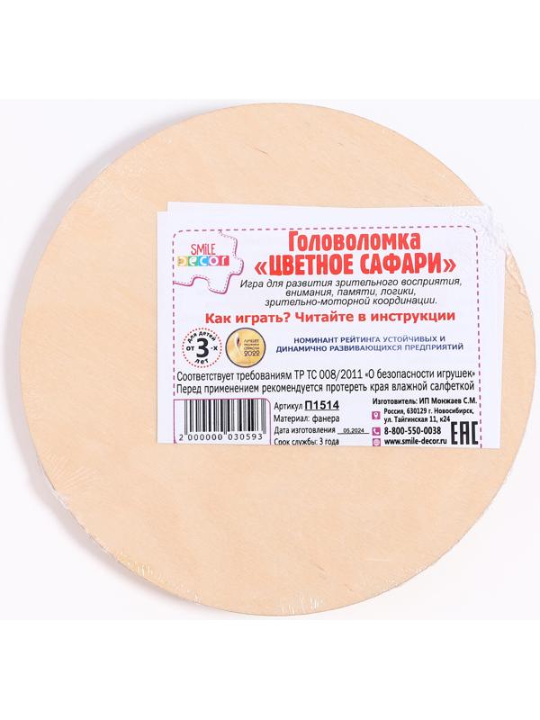 Головоломка «Цветное сафари»