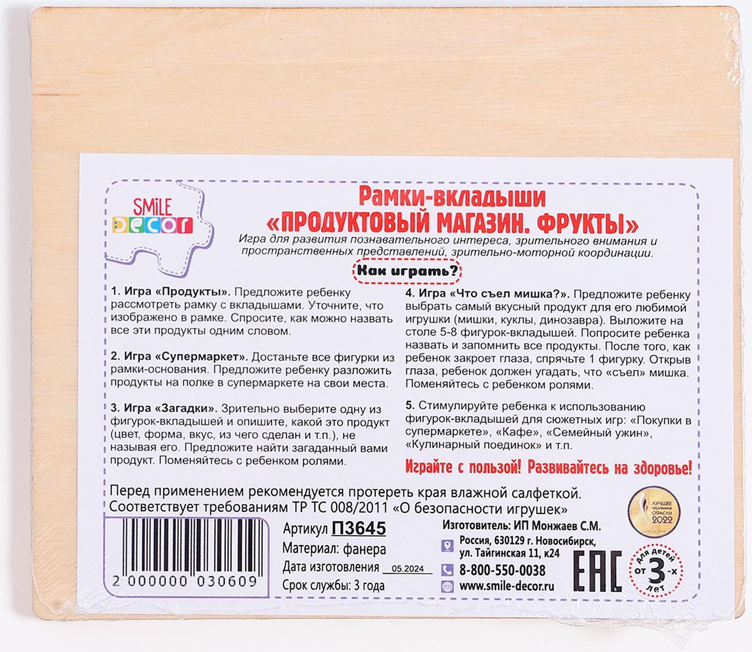 Рамка - вкладыш «Продуктовый магазин. Фрукты», 15 деталей